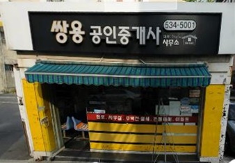 쌍용공인중개사사무소