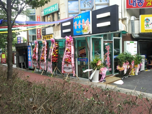 장산홍가