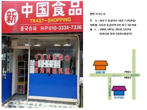 중국식품