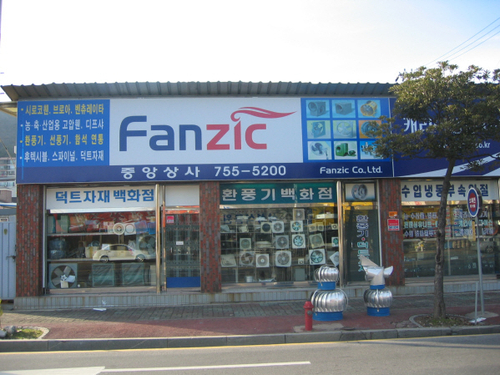 중앙상사