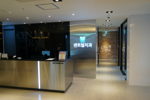 센트럴치과의원