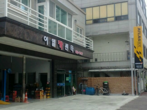 이엘카센터