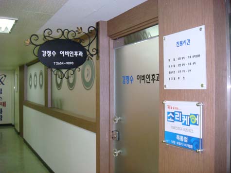 강정수이비인후과의원 대표 이미지