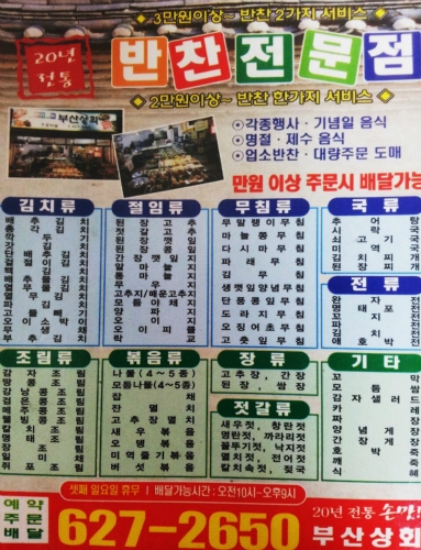 부산상회