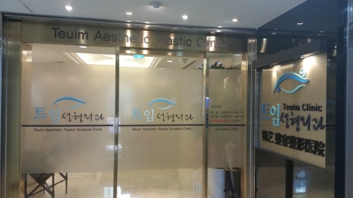 트임성형외과의원 대표 이미지