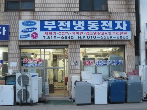 부전중고마트