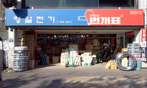 영일전기조명