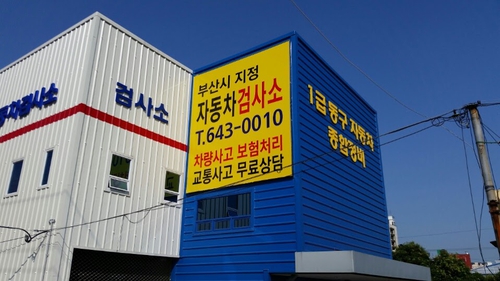 동구자동차서비스