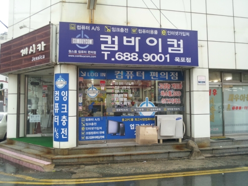 컴바이컴 거제옥포점
