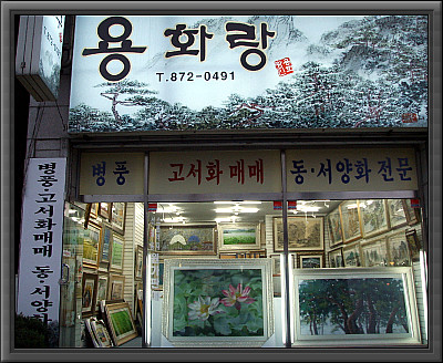 용화랑표구사
