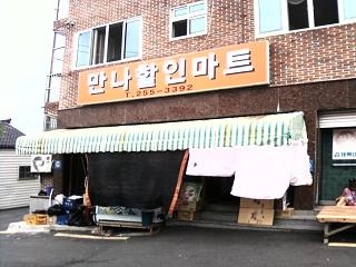 만나할인마트