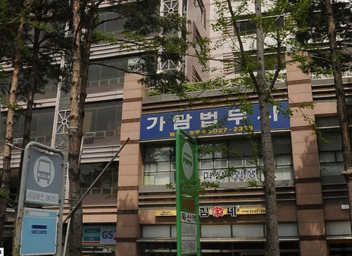 가람법무사사무소