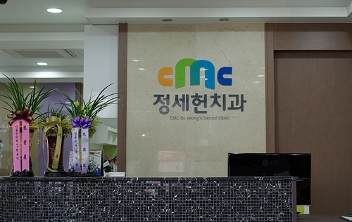 CMC정세헌치과의원 대표 이미지