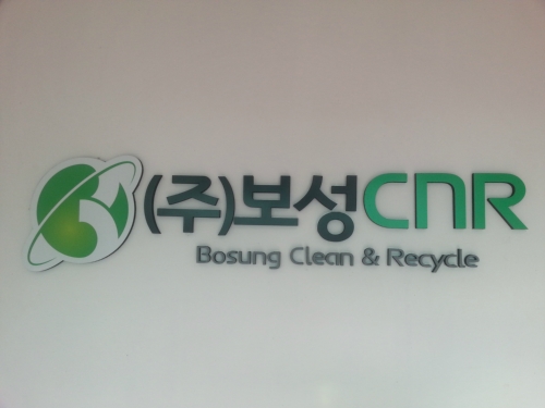 보성씨엔알