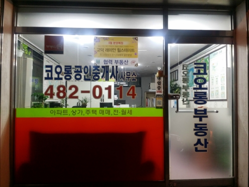 코오롱공인중개사사무소