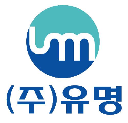 유명