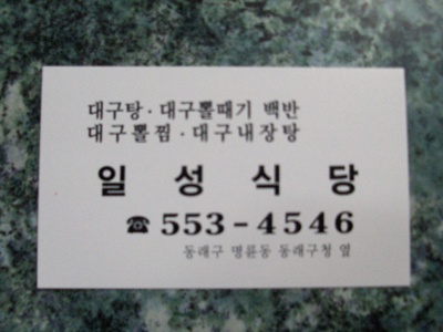 일성식당