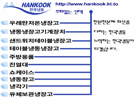 한국냉동
