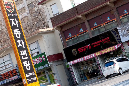 스파이썬팅 용인수지점