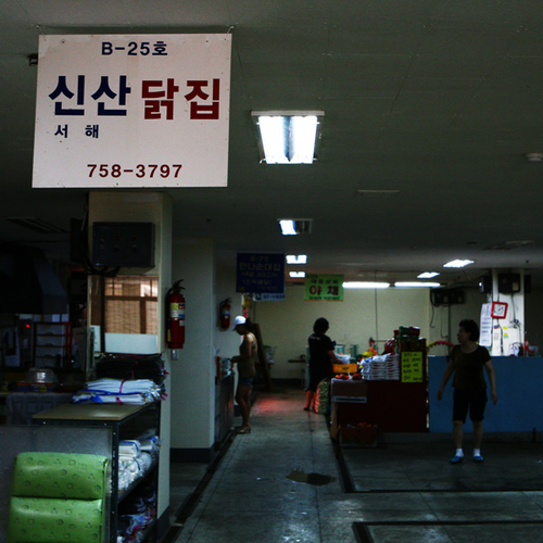 신산종합시장