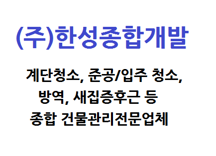 한성종합개발