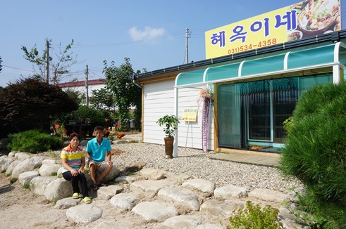 혜옥이네