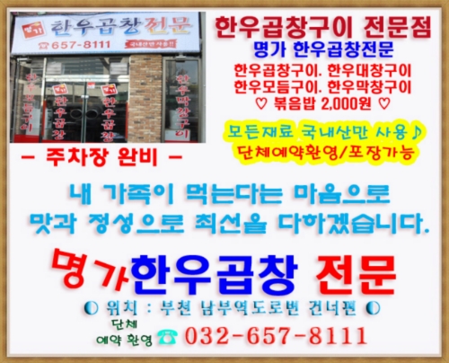 명가한우곱창