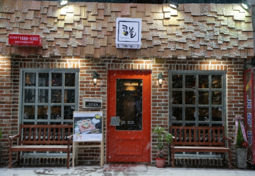 콩불목포하당점
