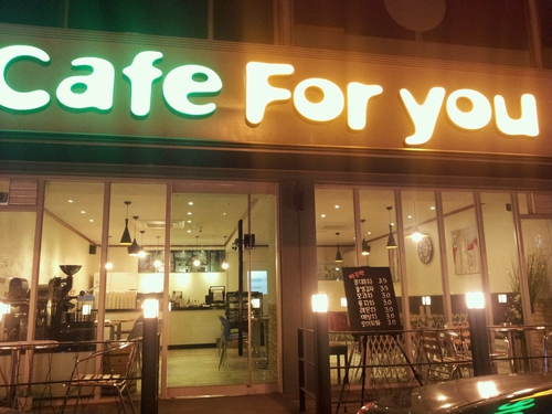 카페포유