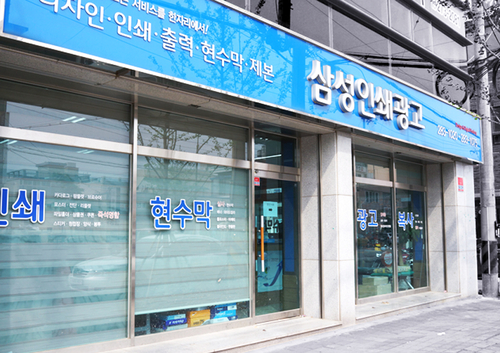 삼성인쇄광고