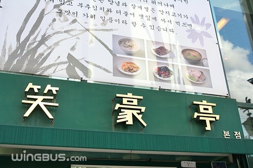 소호정 본점