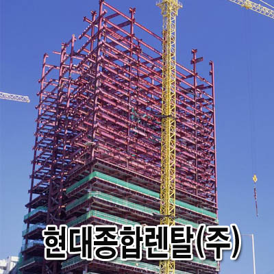 현대종합렌탈