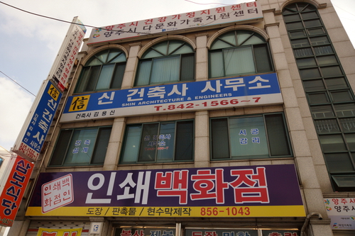 신건축사 사무소