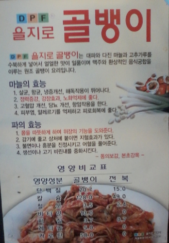 을지로골뱅이치킨