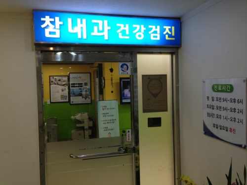 참내과의원