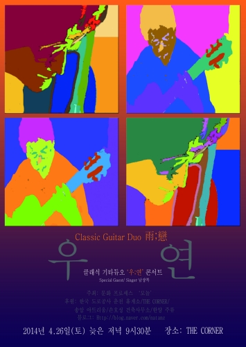 뮌스터기타음악원