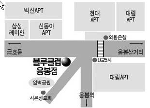 블루클럽 응봉점 내부 또는 관련 모습