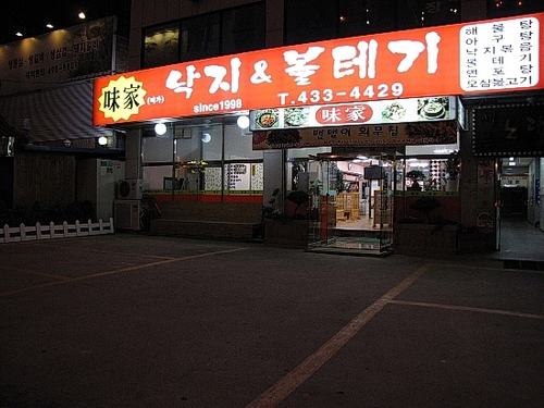 미가낙지볼테기