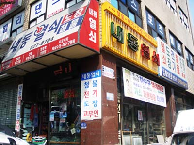 내동열쇠