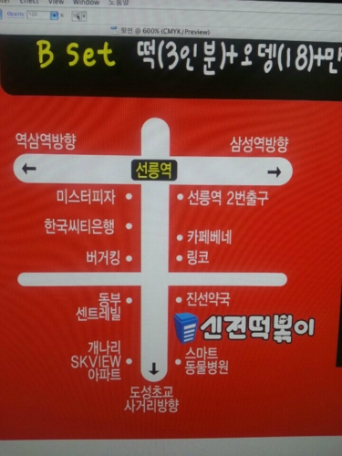 신전떡볶이 대치점