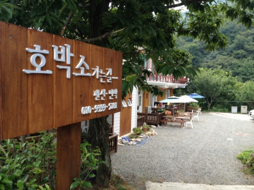 호박소가는길 펜션