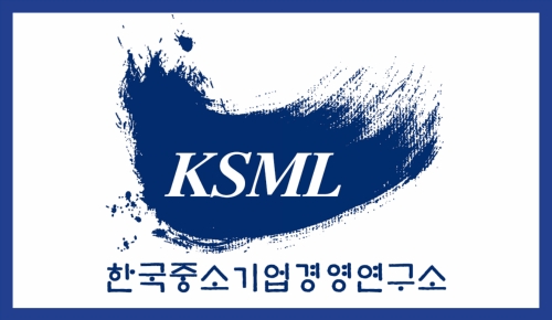 한국중소기업경영연구소