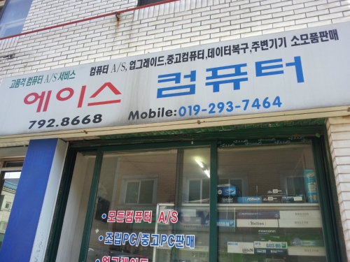 에이스컴퓨터