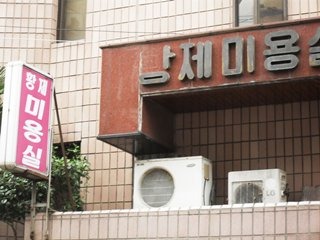 서명희헤어샵