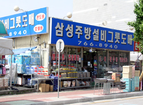 삼성종합주방