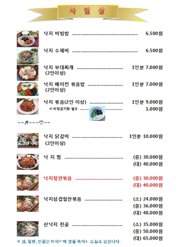 독천낙지