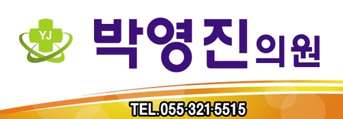 박영진의원