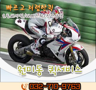 상동퀵서비스