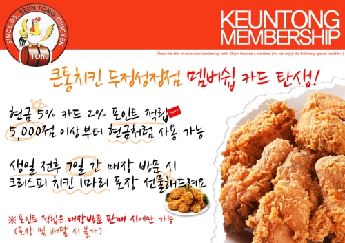 큰통치킨