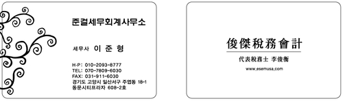 준걸세무회계사무소 대표 이미지